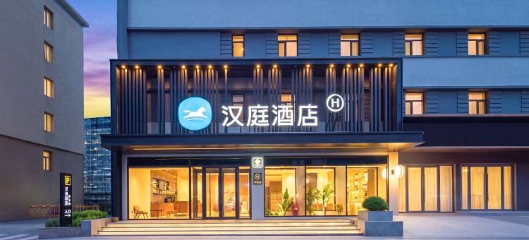汉庭酒店(沈阳中街市府广场店)图片