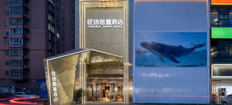 经纬智慧酒店(南阳卧龙岗师范学院店)图片
