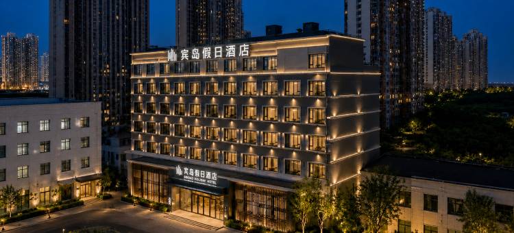 天津宾岛假日酒店(滨海新区塘沽地铁站店)图片