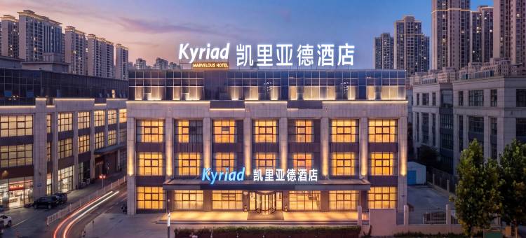 凯里亚德酒店(洛阳市妇幼保健院文仲院区店)图片