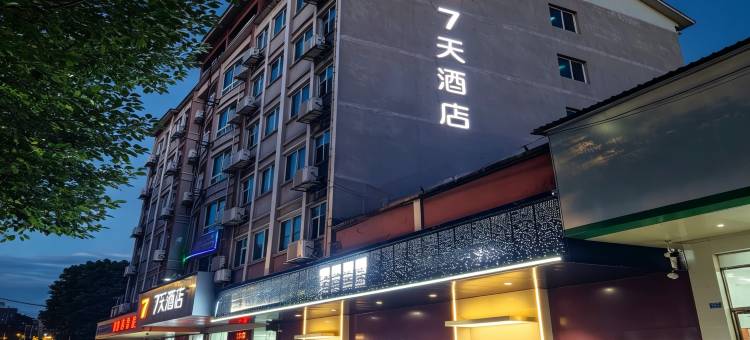 7天酒店(凯里学院高铁站店)图片
