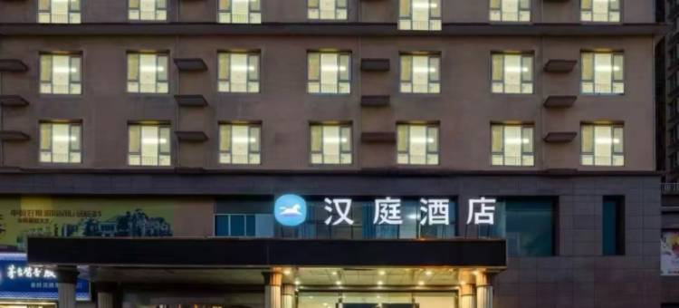 汉庭酒店(太原大同路太钢西门店)图片