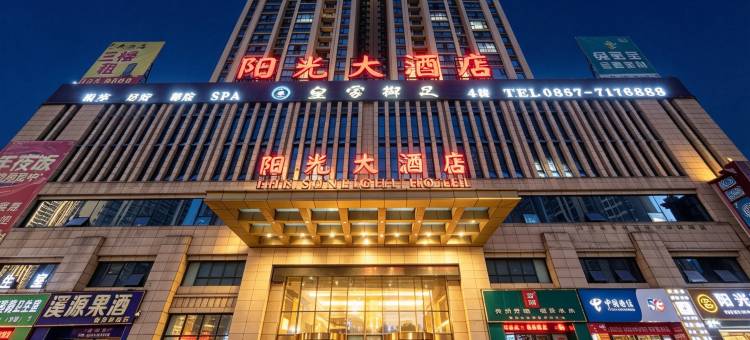 黔西阳光大酒店(黔西高铁站阳光城店)图片