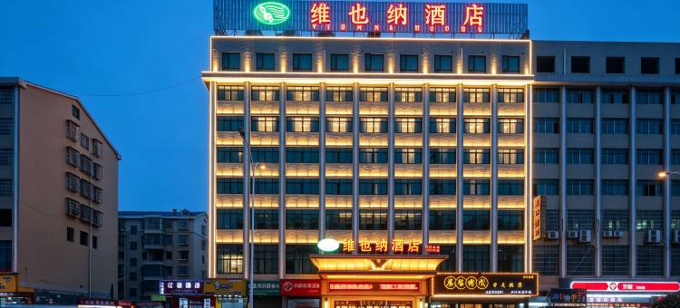 维也纳酒店(岳阳会展中心工业园店)图片