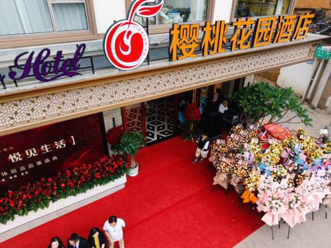 樱桃花园酒店(个旧大屯街道店)图片