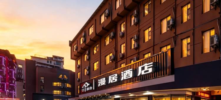 港舍·漫居酒店(桂林两江四湖象鼻山景区店)图片