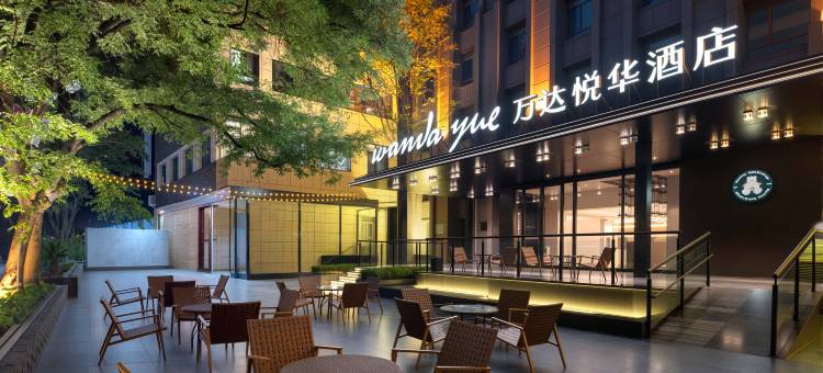 北京天安门王府井万达悦华酒店图片