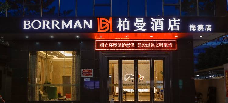 柏曼日光全景臻选酒店(汕尾二马路美食街店)图片