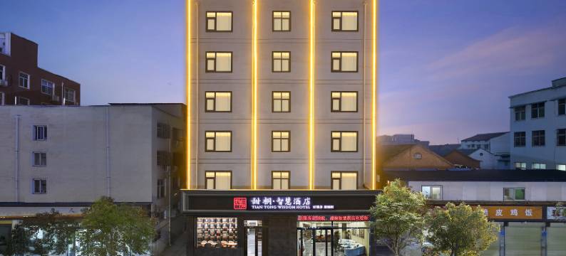 甜桐·智慧酒店(淮阳龙湖店)图片