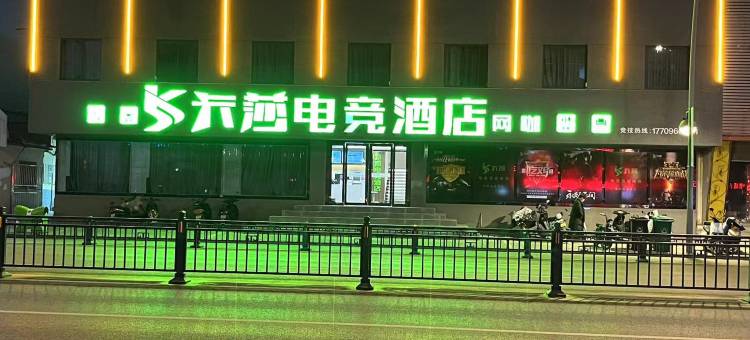 明光卡莎电竞民宿(池河大道店)图片