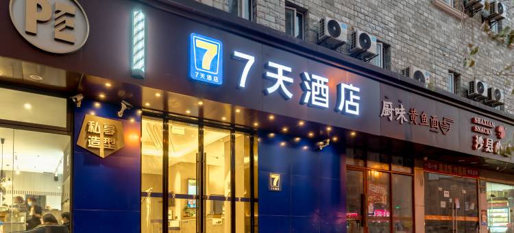 7天连锁酒店(上海大宁国际延长路地铁站店)图片