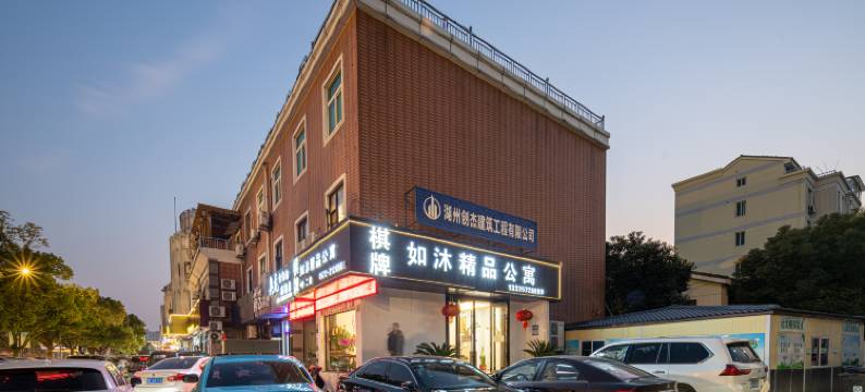 湖州如沐精选酒店(湖州市中心店)图片