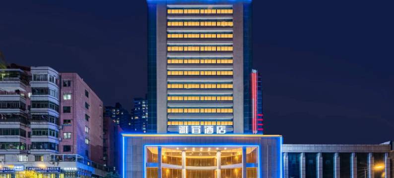 雅宜酒店(广州大沙东黄埔体育中心店)图片