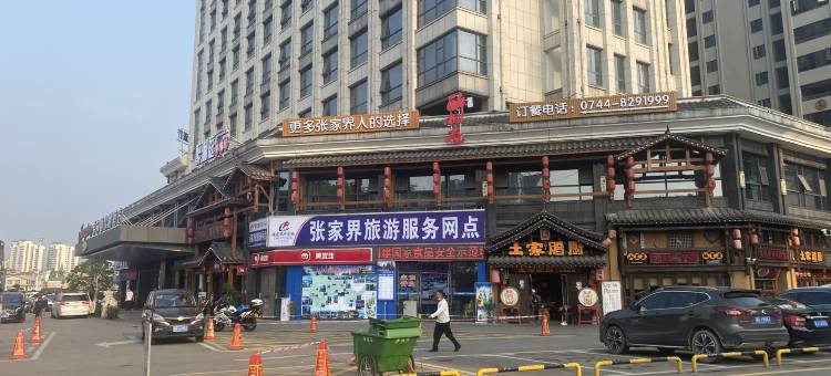 张家界与花小舍民宿(火车站天门山索道站店)图片