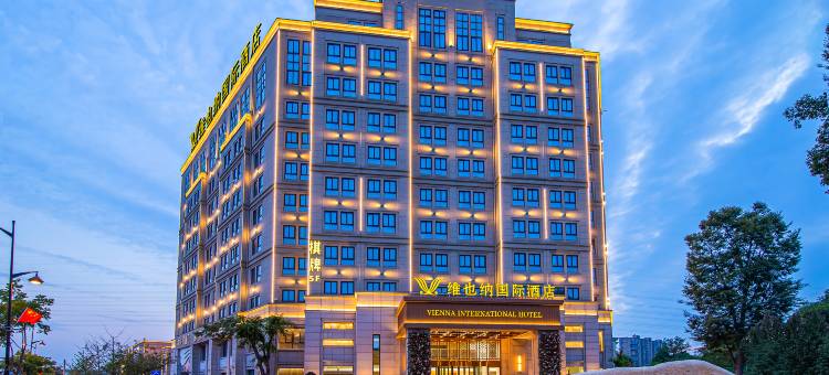 维也纳国际酒店(杭州瓶窑良渚文化店)图片