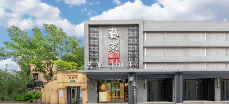 艺家精品酒店(上海虹口足球场店)图片