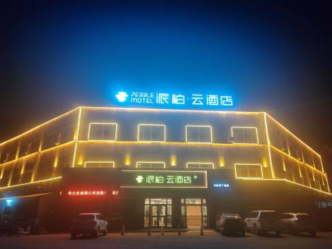 如家派柏云酒店(奇台北门商贸中心店)