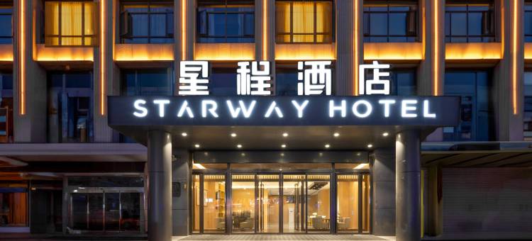 星程酒店(榆林靖边汽车站店)图片
