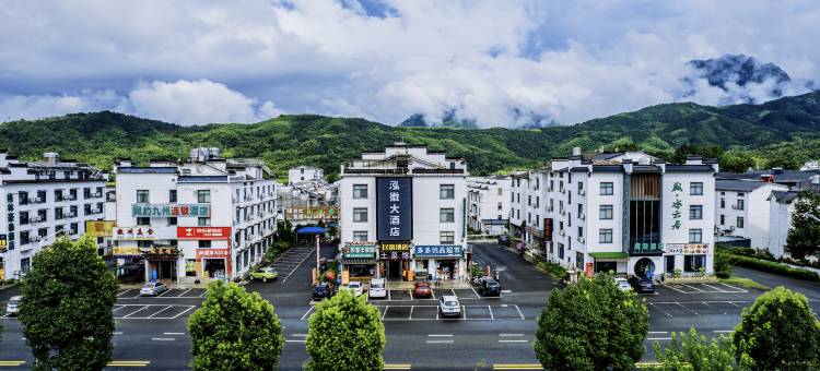 泓徽大酒店(黄山风景区北大门店)图片
