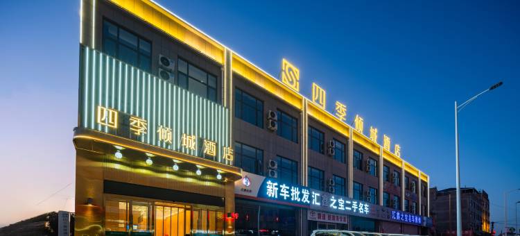 靖边四季倾城酒店图片