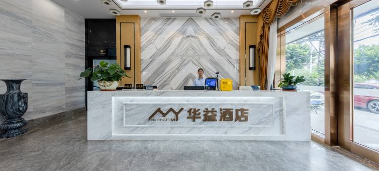 华益酒店(博罗石湾店)图片