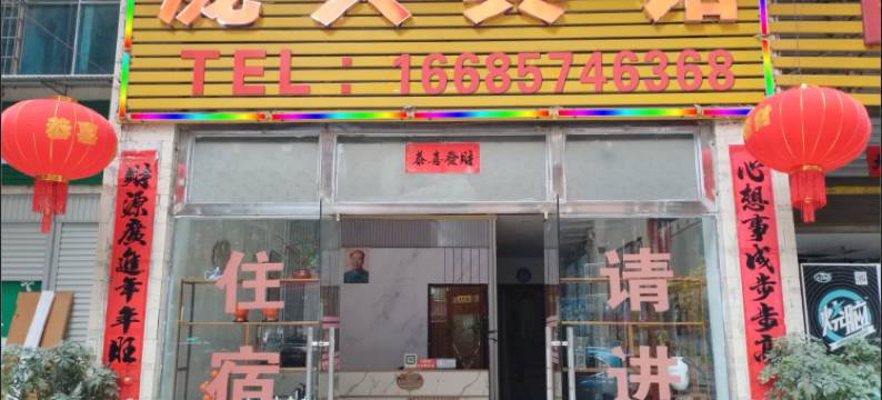 泷兴宾馆(西三大桥店)图片