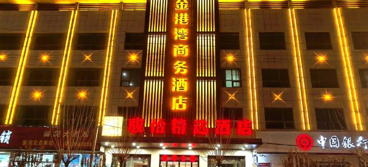 骏怡精选酒店(深州市政府店)图片