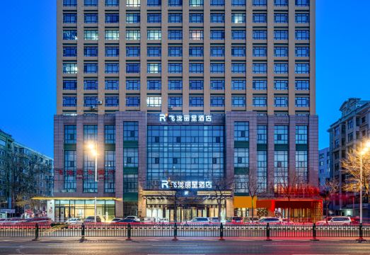 哈尔滨工业大学飞泷丽呈酒店外景图