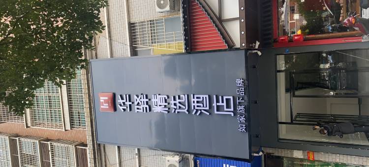 华驿精选酒店(衡阳市衡南县南岳机场店)图片
