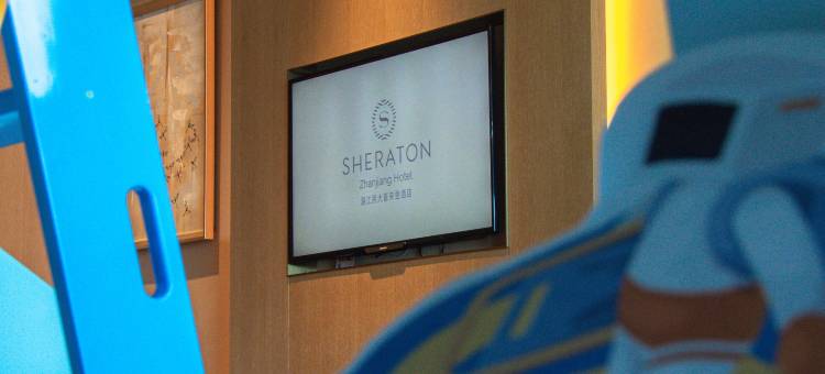 湛江民大喜来登酒店图片