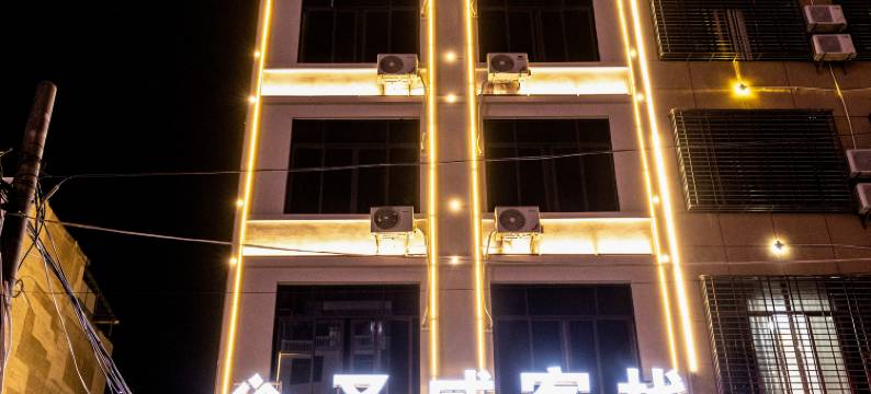 圣威酒店(儋州夏日广场店)图片