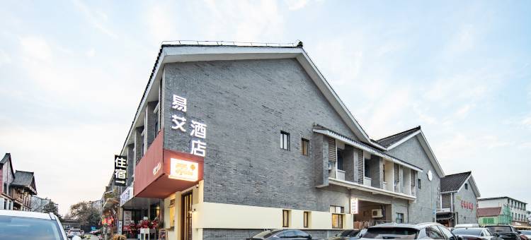 易艾酒店(扬州皮市街何园店)图片