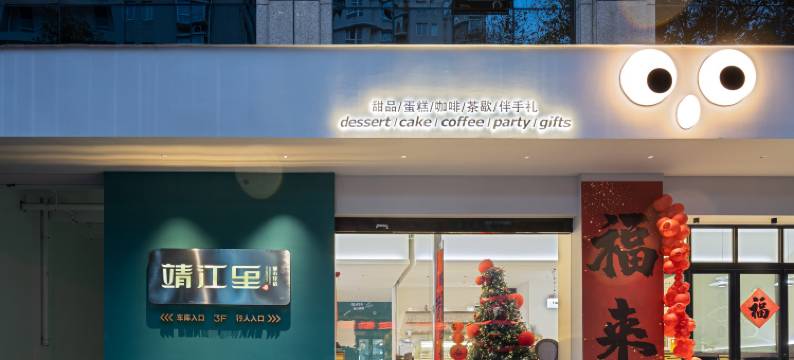 临海靖江里城市轻宿(银泰城耀达百货店)图片