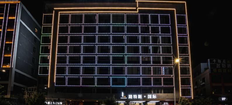 路特斯·国际Hotel(潮州财富中心店)图片