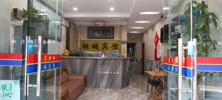杭州倾城宾馆图片