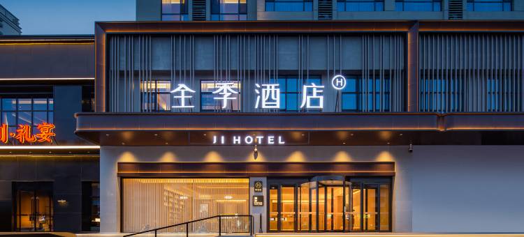 全季酒店(洛阳周山大道大学城店)图片