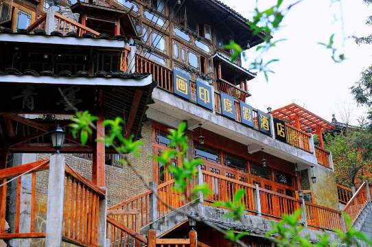 画印度假民宿(西江千户苗寨店)