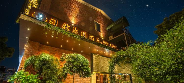 匀庐·花园酒店(都匀三线博物馆店)图片