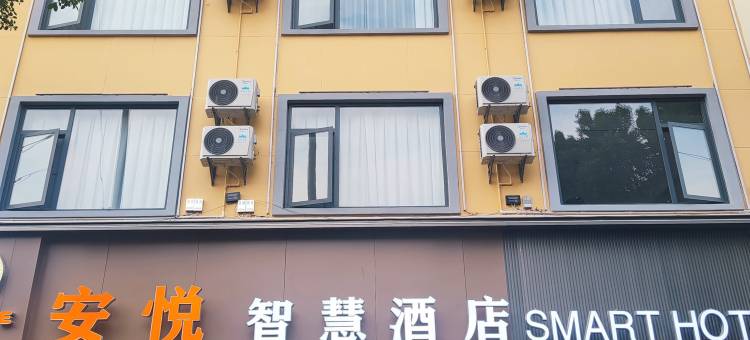 文山安悦智慧酒店(七花广场店)图片