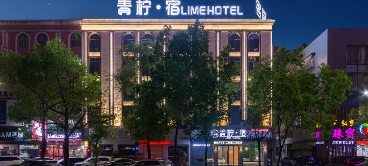 青柠宿酒店(揭阳广百广场店)图片
