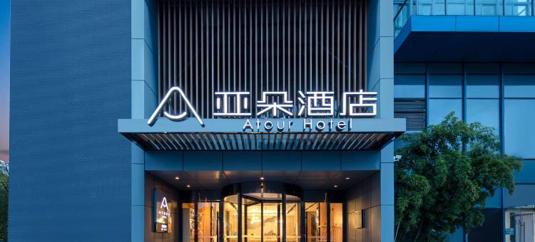 苏州金鸡湖李公堤亚朵酒店图片