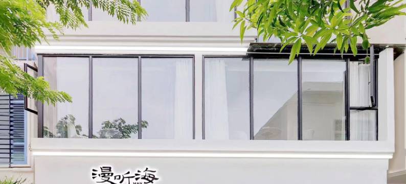 三亚漫听海设计师美宿(天涯海角店)图片