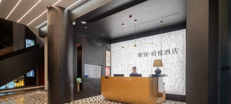 雅致禧悦酒店(江南宋城步步高新天地店)图片