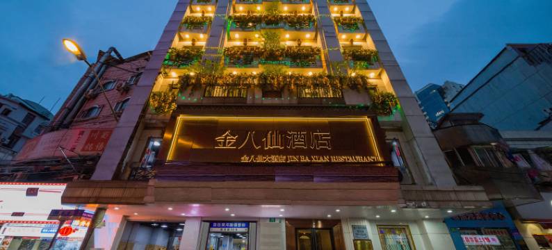 金八仙酒店(南京路步行街长征医院店)图片