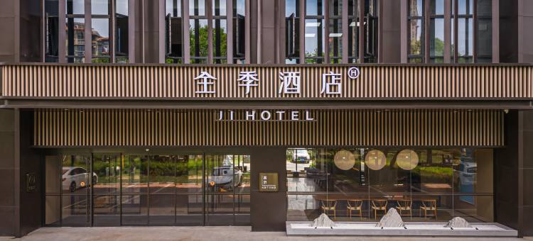 全季酒店(海宁江南大道店)图片