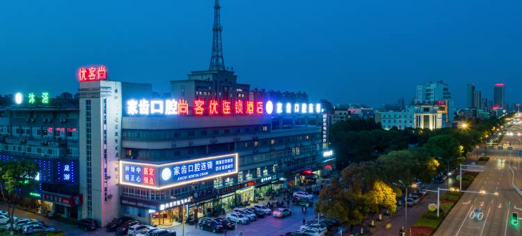 尚客优酒店(镇江九华山南路高铁南站店)图片
