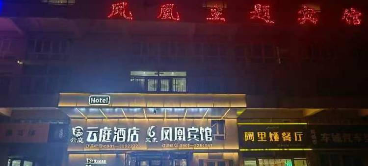 塔城凤凰主题宾馆图片