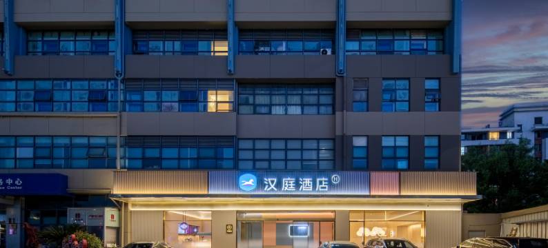 汉庭酒店(上海七宝中心店)图片