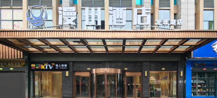 漫州酒店(汉寿万达广场店)图片