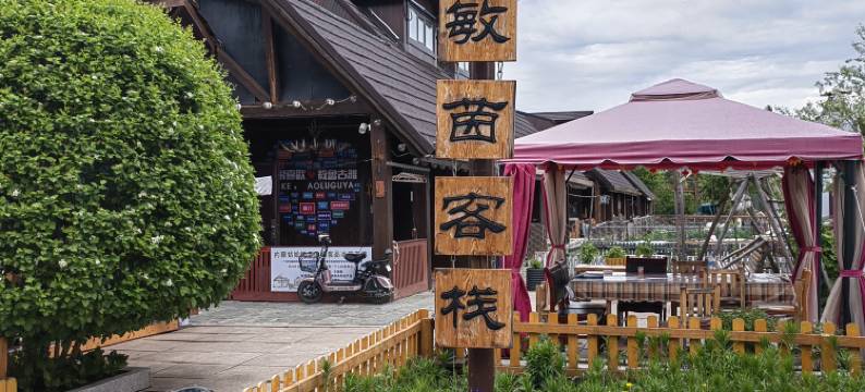 根河敖鲁古雅敏茵客栈图片